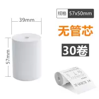 收银纸57x50 40 57x30热敏纸58mm打印小票纸餐厅收款纸超市外卖纸|57x40无管芯[30卷]