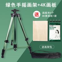 彩色铝合金折叠画架 写生架三角展架手摇金属画架美术素描画板架|绿色手摇画架+4K画板/买1送7