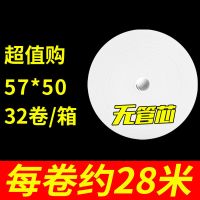 热敏纸打印纸收银纸57x30x50美团外卖小票纸超市收款机后厨打票纸|[无管芯28米]57*50*32卷