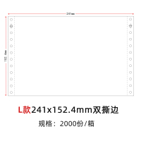 针式凭证纸打印纸针孔连打80克单层会计财务电脑空白凭证纸|L款双撕边241*152.4mm2000份/箱