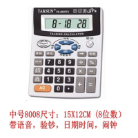 真人发音计算器大按键带验钞语音计算机超大屏幕财务办公多功能|中号:8008款(带验钞)