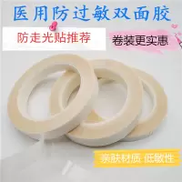 医用防过敏双面胶带走光贴低敏性假发贴防走光孕律贴皮肤|1.2厘米宽×30米长防过敏