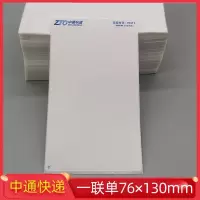 快递单打印纸一联便携式热敏纸电子面单贴圆申通中通韵达百世空白|白色500张中通76*130