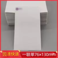 快递单打印纸一联便携式热敏纸电子面单贴圆申通中通韵达百世空白|米白色500张园通76*130