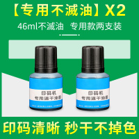 打码机日期打码机日期印章打生产日期喷码机手持小型打码器手动可调年月日回墨a5印码器出厂日期打码|46ml不滅油（2支装）