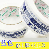 警示语快递打包封箱包装胶带大卷透明米黄胶带封口胶布胶纸宽|8卷[4.2×150米]白蓝色警示胶