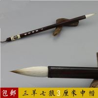 三羊七狼兼毫毛笔中楷书法毛笔初学者学生用笔成年练习毛笔