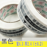 警示语快递打包封箱包装胶带大卷透明米黄胶带封口胶布胶纸宽|8卷[4.2×150米]白黑色警示胶