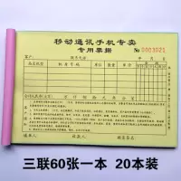手机销售票据收款收据二联销售单销货单卖定制单据销售清单开货单|20本三联60张一本