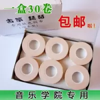 古筝胶布演奏型保护手指气孔透气胶布演奏用古筝胶布/琵琶胶带|混色30卷