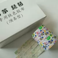 古筝胶布演奏型保护手指气孔透气胶布演奏用古筝胶布/琵琶胶带|5卷5米棉卡通好气孔