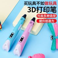 儿童3d打印笔立体涂鸦笔三d地绘画笔学生创意礼物品神笔马良