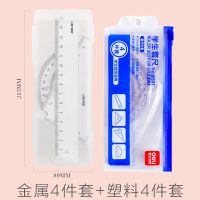 学生套尺学习套装金属直尺三角尺圆规日韩简约多功能绘图文具|金属[4件套]白色+塑料4件套