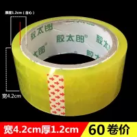 [整箱12至60]大卷透明胶带封口胶布包装胶带打包胶纸封箱带|宽4.2cm长60米[60卷]