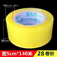 [整箱12至60]大卷透明胶带封口胶布包装胶带打包胶纸封箱带|宽5.0cm长140米[28卷]