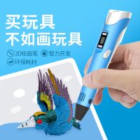 3d打印笔儿童立体涂鸦笔四代智能创意3d绘画笔益智儿童创作礼物