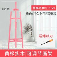 木制画架支架式多功能1.5-1.7米画板画架套装折叠4k绘画素描写生|1.5粉色松木画架