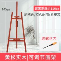 木制画架支架式多功能1.5-1.7米画板画架套装折叠4k绘画素描写生|1.5胡桃色松木画架