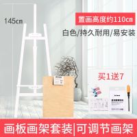 木制画架支架式多功能1.5-1.7米画板画架套装折叠4k绘画素描写生|1.5白色松木画架