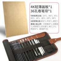 4k椴木画板8k素描水彩水粉画架板套装写生便携画具半开2k|4K轻薄画板+马利铅笔26件套[送素描纸+夹子4个]