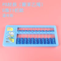 小学生算盘珠心算13档5珠一二年级教学教具珠算数学算数小型算盘|5珠11栏-手动清零款(蓝色)