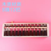 小学生算盘珠心算13档5珠一二年级教学教具珠算数学算数小型算盘|5珠12栏-一键清理款(木质)