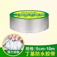 新型纳米丁基自粘防水胶带屋顶补漏防水胶贴家用粘铁排水管漏水堵漏密封胶布粘贴自来水管超粘万能|丁基防水胶带-5厘米*10米