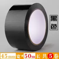 彩色布基胶带胶布贴强力贴地毯加厚防水diy装饰地面无痕补漏红色黑色警示胶布地板保护膜单面高粘度加|黑色45mm宽*50米