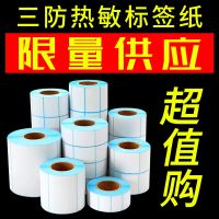 三防标签贴纸不干胶热敏纸打印纸电子秤面单打价码奶茶条码纸手写|横版100*80*600张带虚线1卷