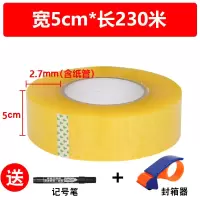 胶带大卷透明米黄封箱胶带快递打包宽胶布定制定做胶带|透明宽5长230米5卷送切割器