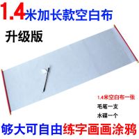 练毛笔字帖大号仿宣空白万次水写布小学生成人初学者书法入门套装|1.4m空白+毛笔+水碟