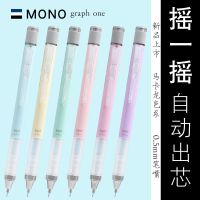 日本mono graph grip马卡龙自动铅笔限定款0.5mm