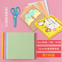 折纸彩纸正方形卡纸学生幼儿园折纸书a4厚手工纸制作材料儿童|96张线稿剪纸+15cm折纸100张