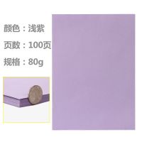 手工彩纸80g幼儿园diy手工制作材料同款折纸千纸鹤玫瑰花彩纸|A4浅紫色(80g) 200张