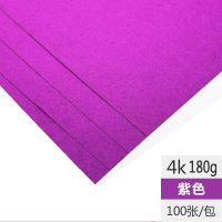 4开彩色卡纸加厚卡纸diy手工纸手绘硬纸贺卡双面4k黑色100张混色|4K/紫色(100张)