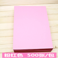 a4粉色复印纸 a4 80g 彩色复印纸 a4纸 500张/包粉红色复印纸|粉红色/500张(1包)