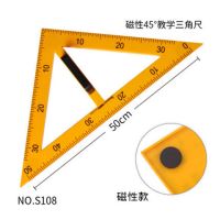 教学专用三角尺直尺圆规量角器带磁性黑板白板教师数学用具|磁性-45度三角尺S108