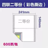 电脑打印纸白色彩色不撕边三联二等分二联四联三等份清单|四联二等分（彩色撕边）