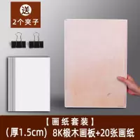 素描写生美术画板4k8k木制画架板绘画板美术用品画架手提画板|[厚1.5cm空心]8K椴木+画纸