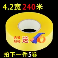超大卷240米高粘度宽胶带透明封箱胶带打包快递家用胶布封口|透明黄4.2宽240米(5卷送切割器