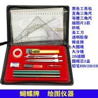 英雄组合绘图仪制图工具建筑机械制图仪器博士圆规套装英雄|蝴蝶牌黑色布包绘图仪[1套]