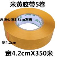 大卷透明胶带米黄打包带快递封口胶布包装胶纸条胶带封箱带|米黄4.2cm宽350米(5卷)