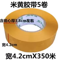 大卷透明胶带米黄打包带快递封口胶布包装胶纸条胶带封箱带|米黄4.2cm宽350米(5卷)