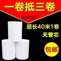 80*50mm无管芯热敏纸收银纸80x50x80厨房打印纸排队叫号纸40米/卷|80*50[30卷黑字]每卷40米