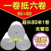 80*50mm无管芯热敏纸收银纸80x50x80厨房打印纸排队叫号纸40米/卷|80*70[14卷蓝字]每卷80米