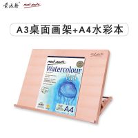 桌面台式多功能画板画架木制初学者素描写生折叠可升降绘|A3画架+A4水彩本(15张)