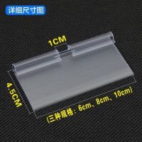 超市挂钩价格牌透明商品标价牌卡套便利店药店货架挂式标签吊牌|透明加厚8*4.5厘米(50个)