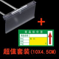 超市挂钩价格牌透明商品标价牌卡套便利店药店货架挂式标签吊牌|【套装】10X4.5厘米100套