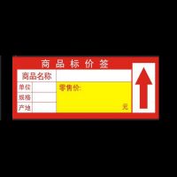 超市货架标签600张格牌便利水果生鲜文具母婴店商品标价签|红色200张 收藏店铺商品优先发货送速干记号笔一支