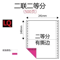 针式电脑打印纸一联二联三联四联五联一等分二等分三等分出库单|二联二等分(500页)
